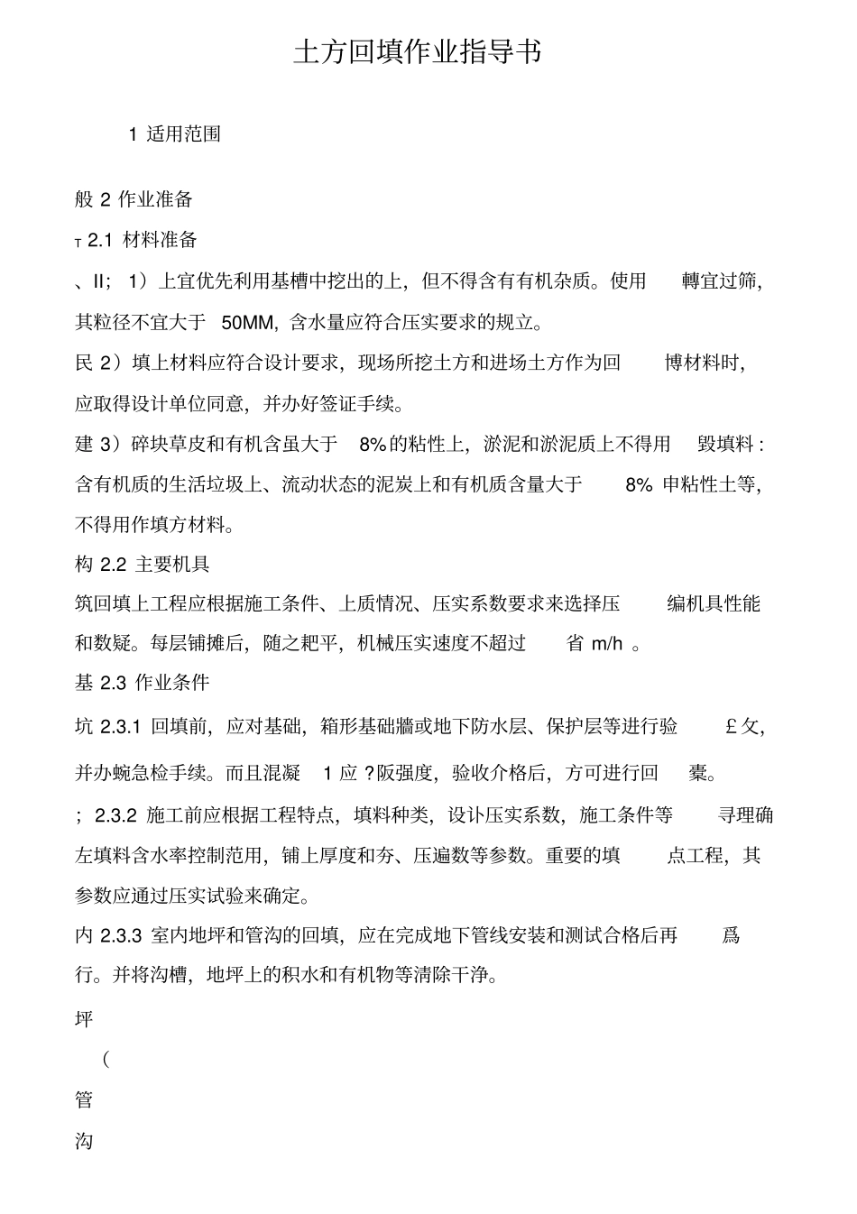 土方回填作业指导书_第1页