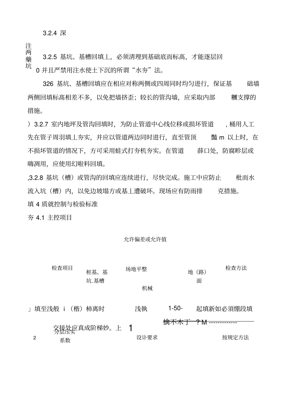 土方回填作业指导书_第3页