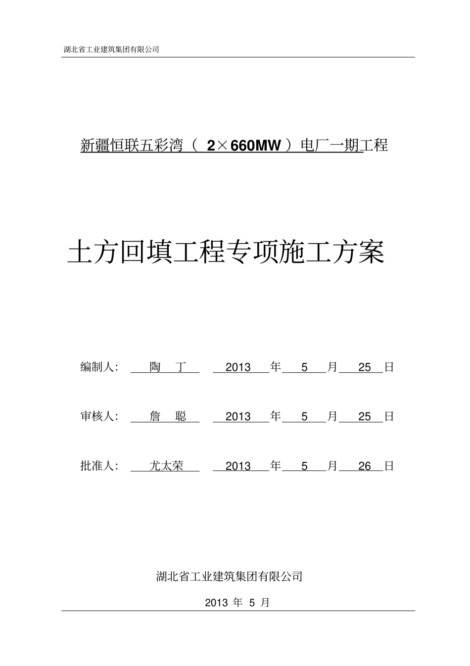 土方回填专项施工的方案_第1页