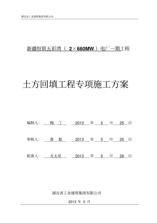 土方回填专项施工的方案