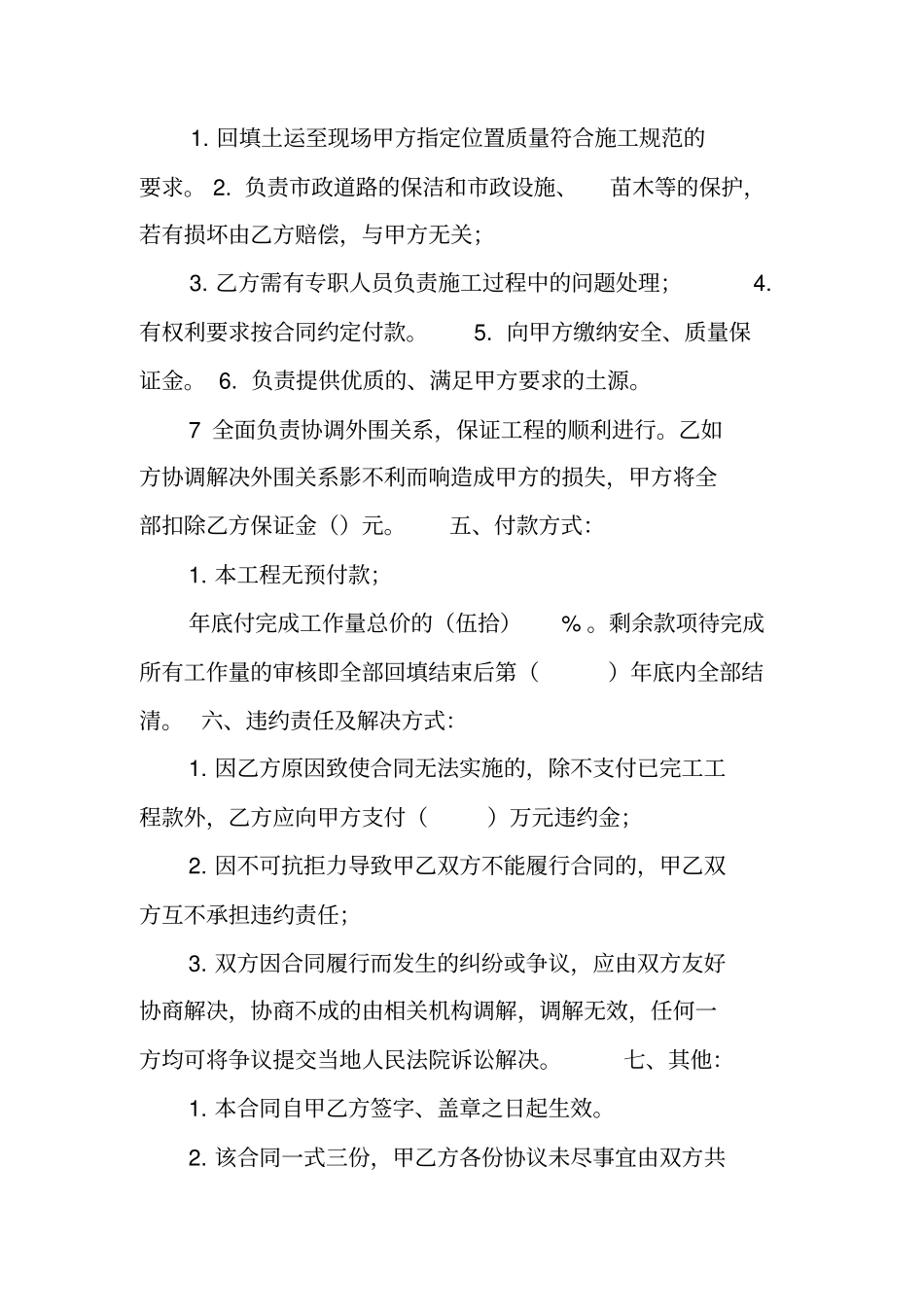 土方回填工程合同范本_第2页
