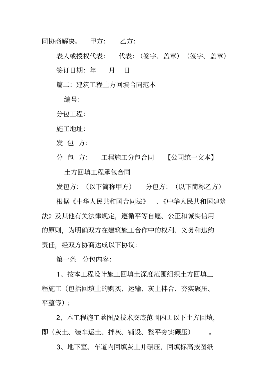 土方回填工程合同范本_第3页