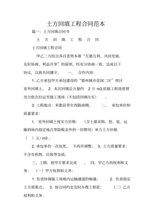 土方回填工程合同范本