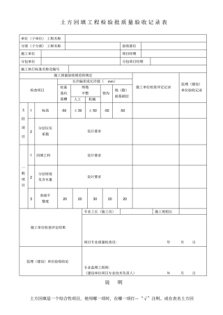 土方回填工程检验批质量验收记录表