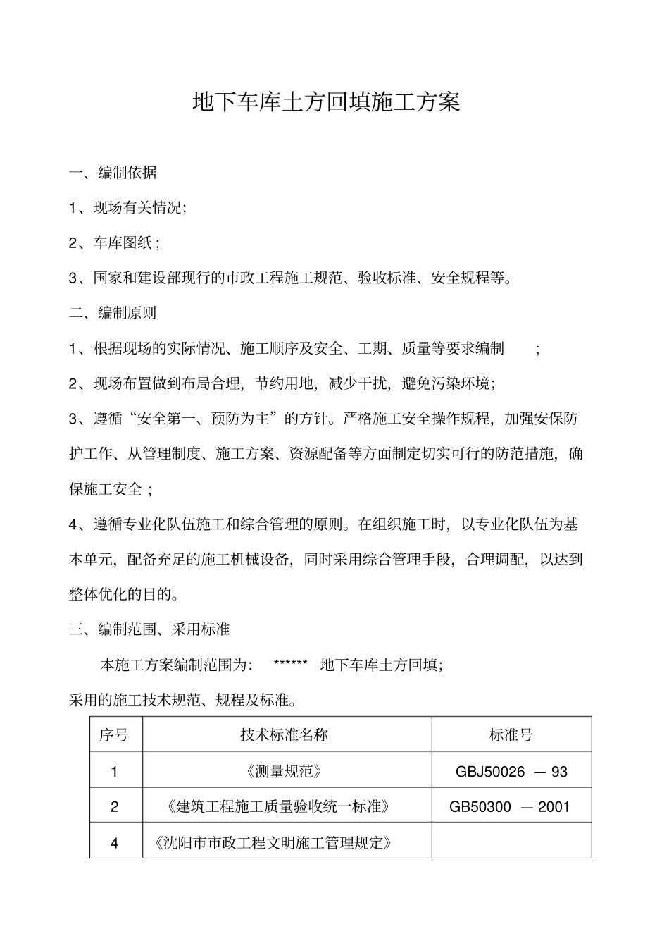 土方回填平整施工方案_第2页