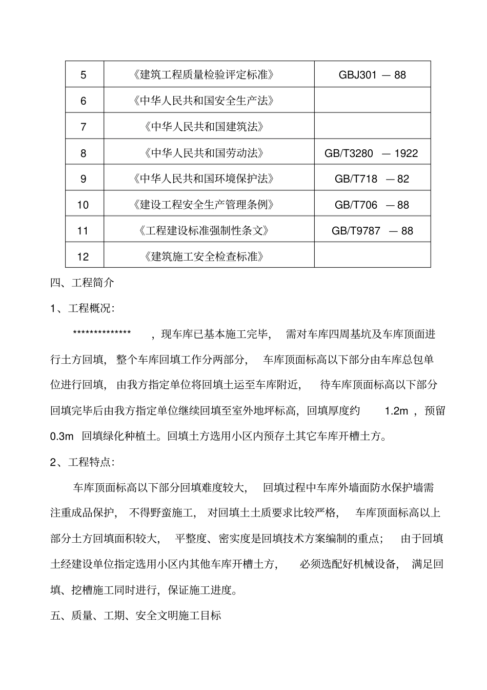 土方回填平整施工方案_第3页