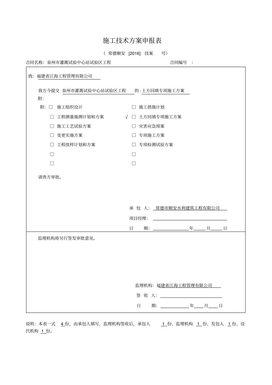 土方回填方案分析_第1页
