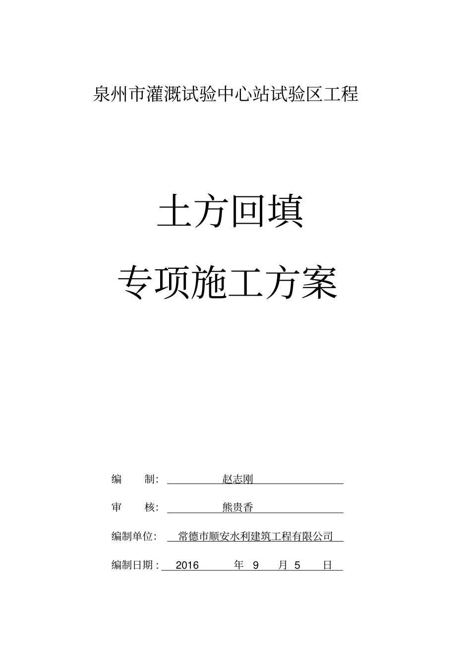 土方回填方案分析_第2页