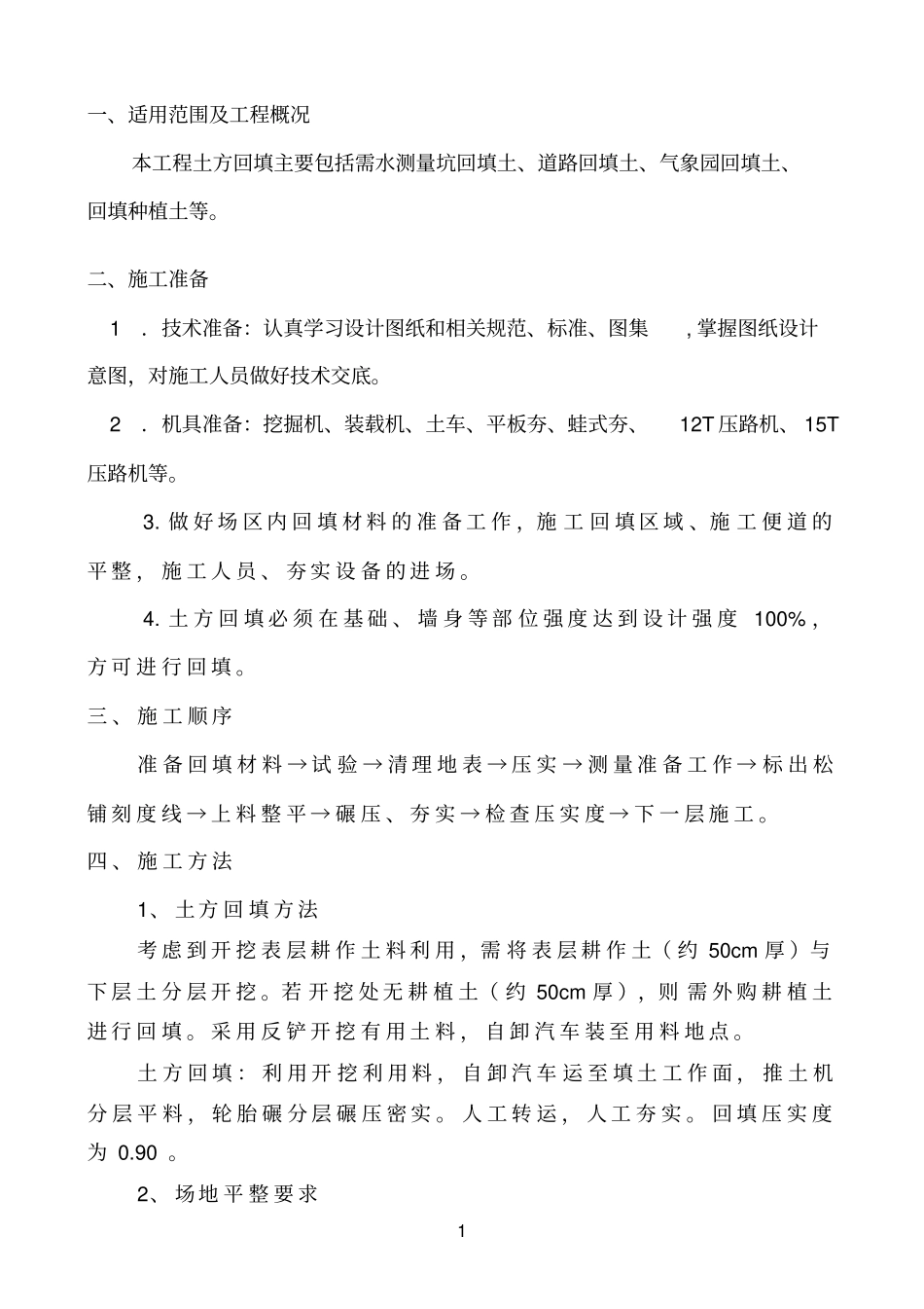 土方回填方案分析_第3页
