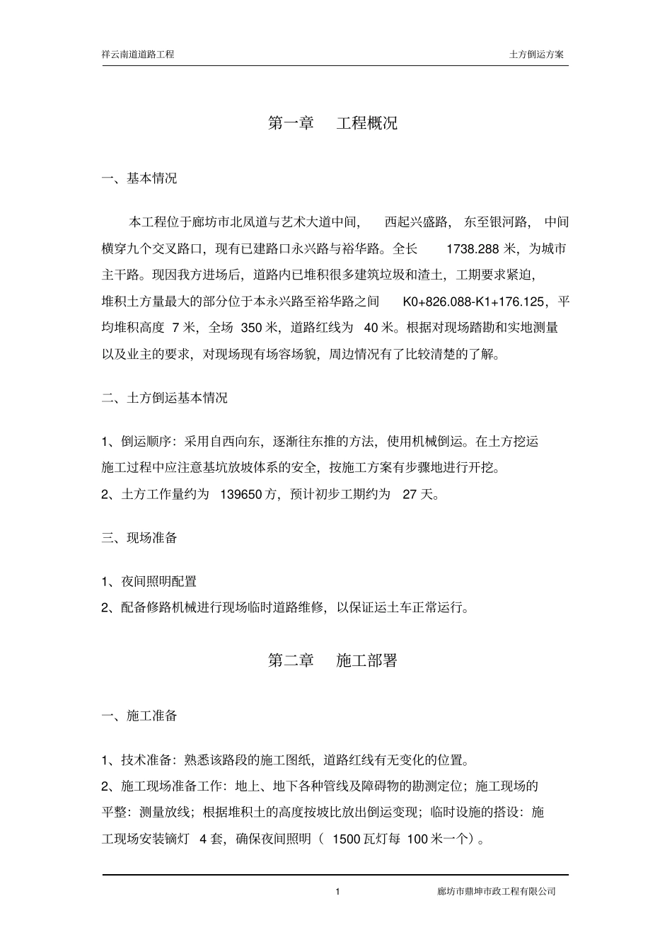 土方倒运的方案2_第2页