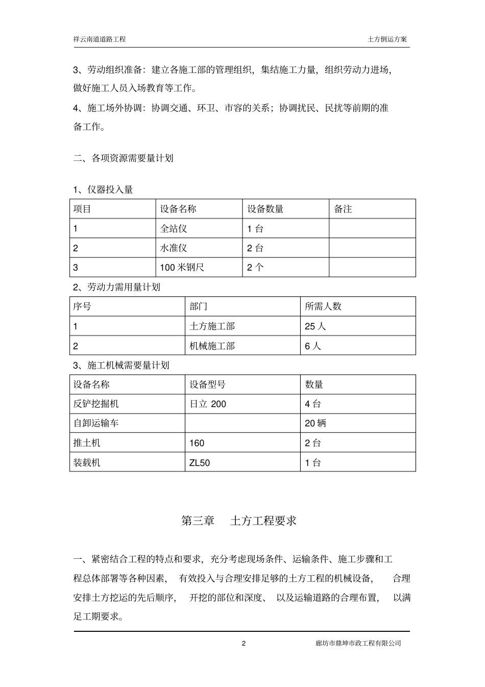 土方倒运的方案2_第3页