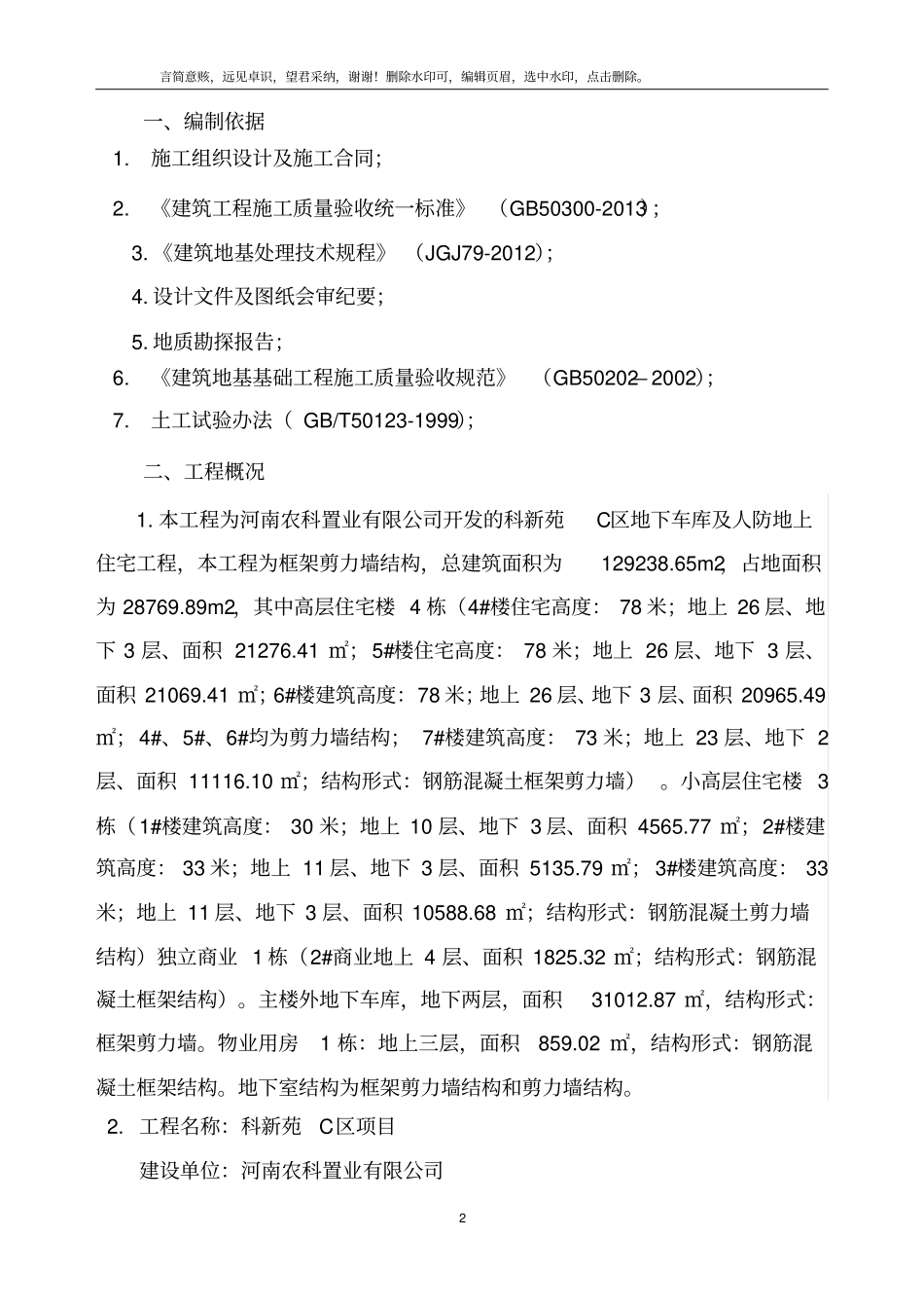 土方回填施工方案改好_第3页