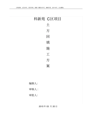 土方回填施工方案改好