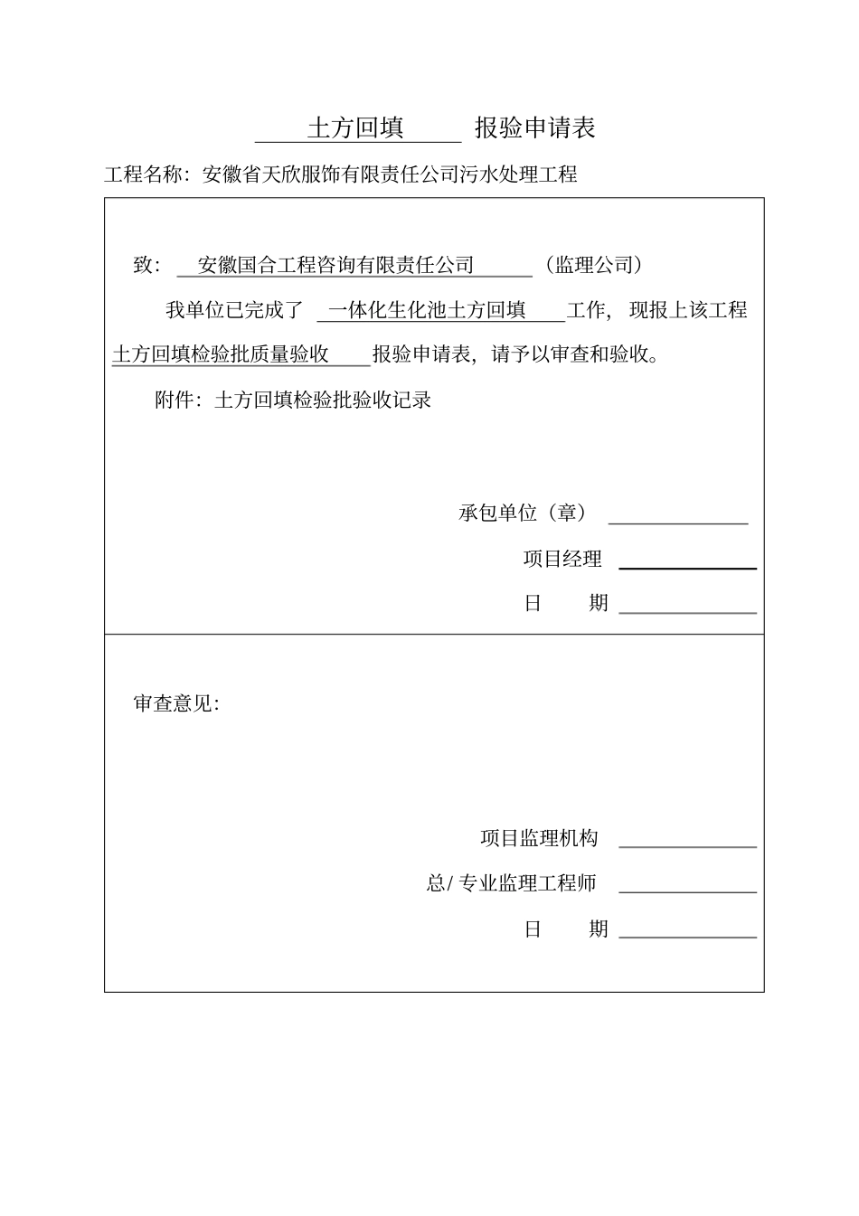 土方回填报验申请表_第1页