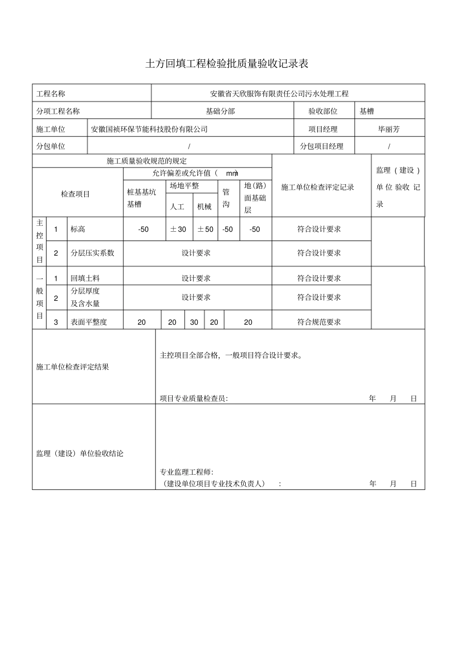 土方回填报验申请表_第2页