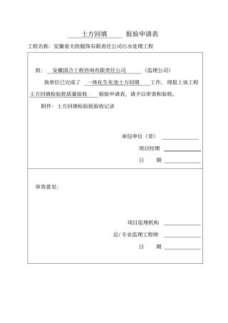 土方回填报验申请表