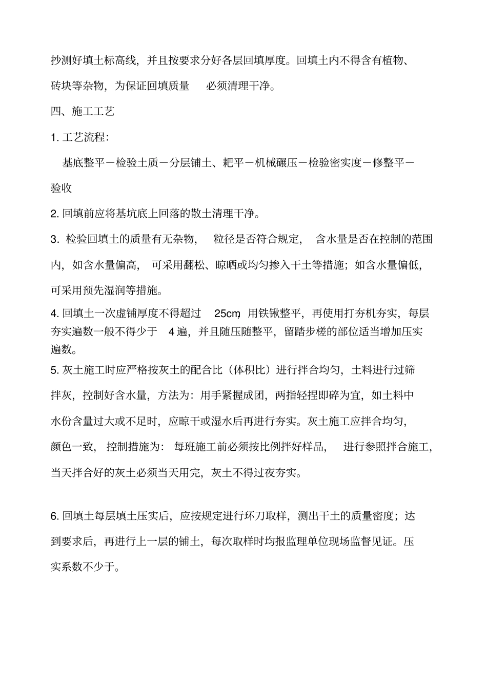 土方回填施工方案_第2页