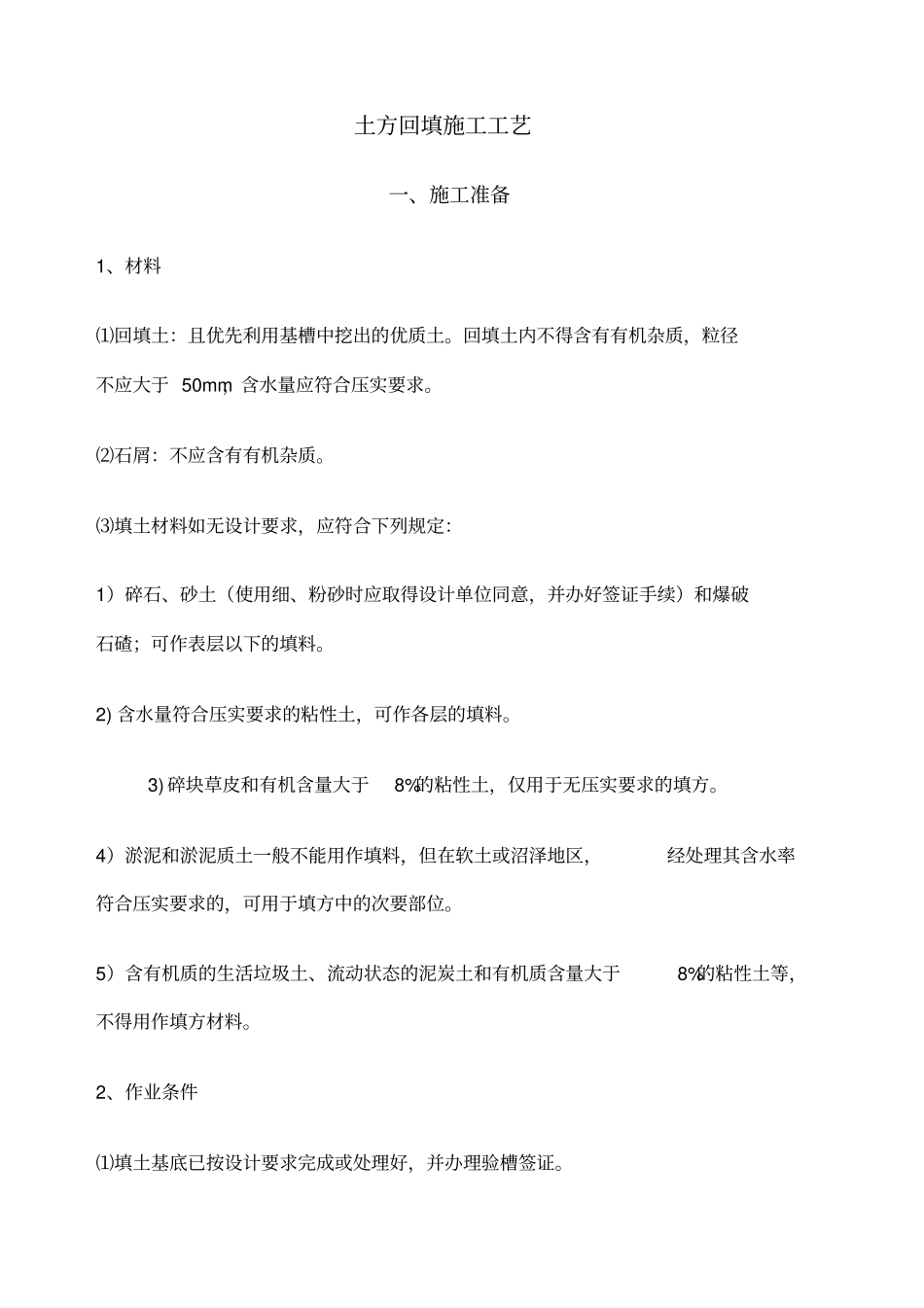 土方回填施工工艺_第1页