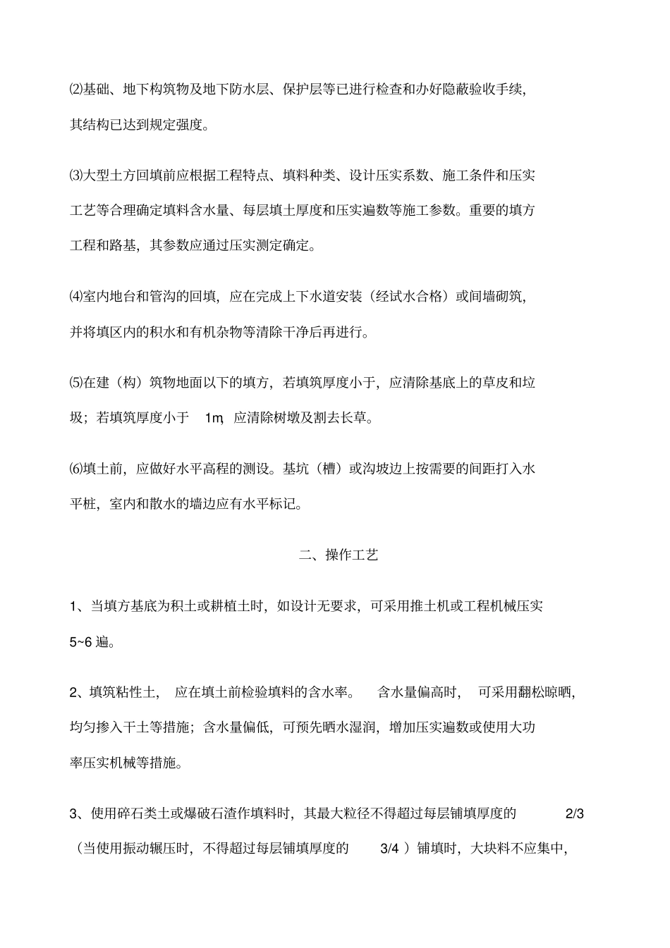土方回填施工工艺_第2页