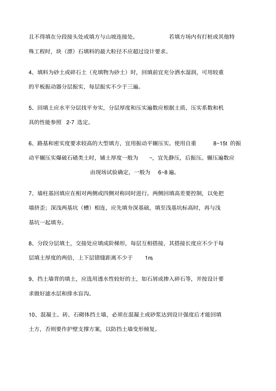 土方回填施工工艺_第3页