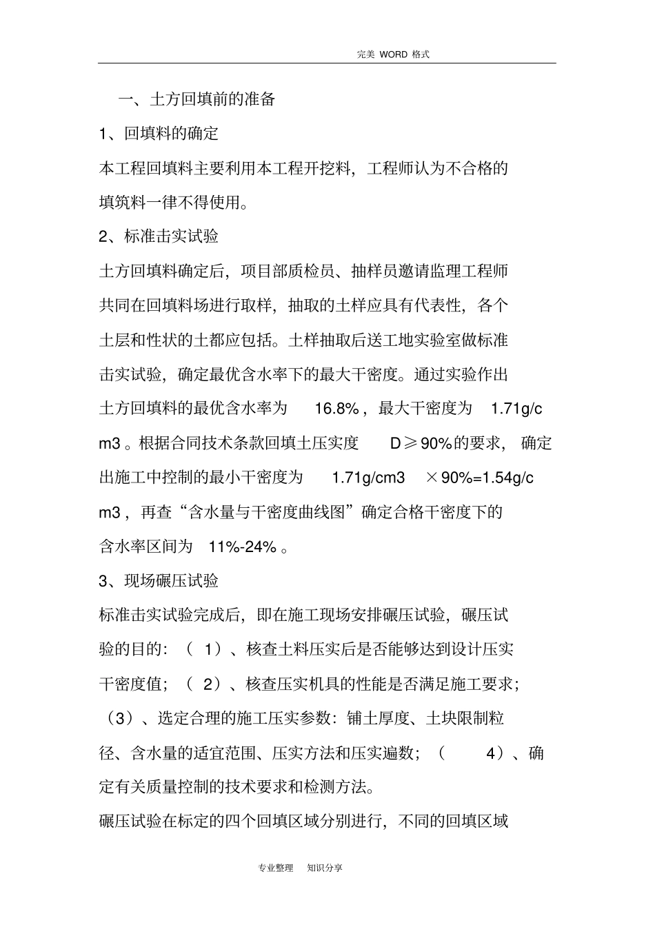 土方回填施工组织方案设计_第2页