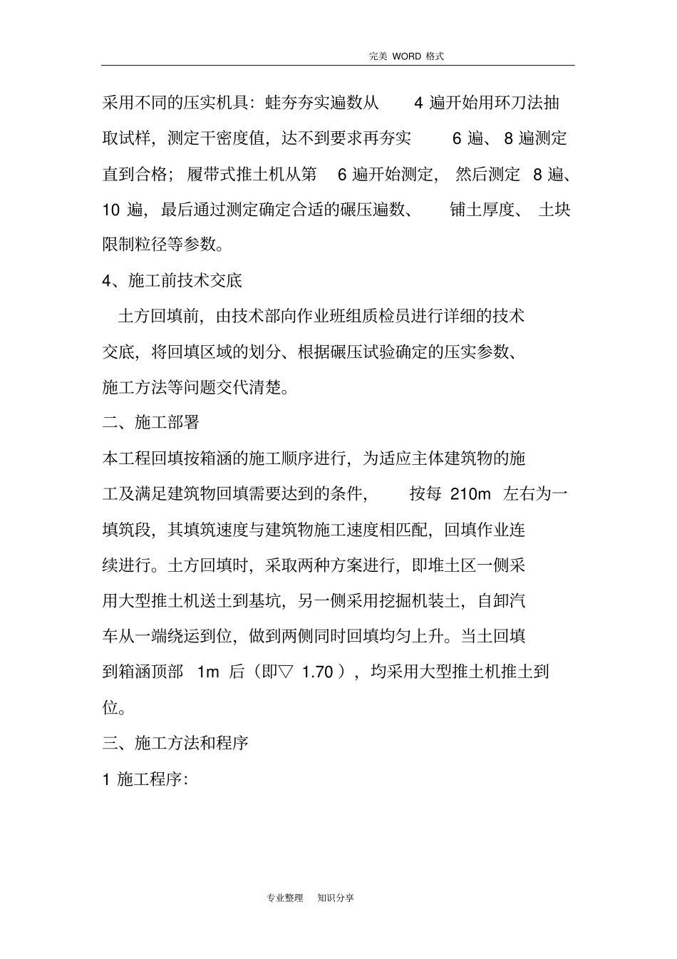 土方回填施工组织方案设计_第3页