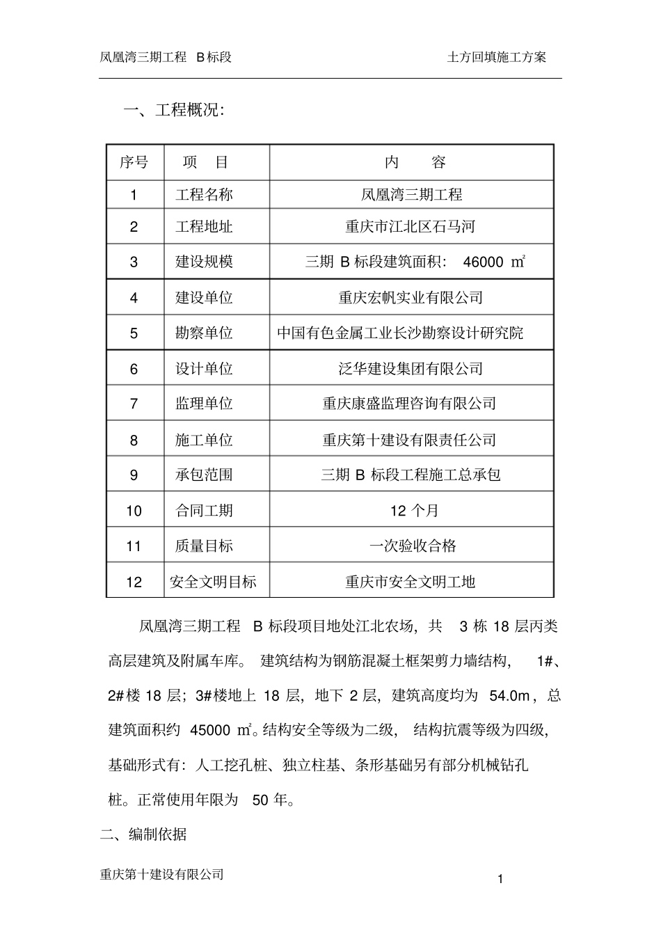 土方回填施工的方案_第1页