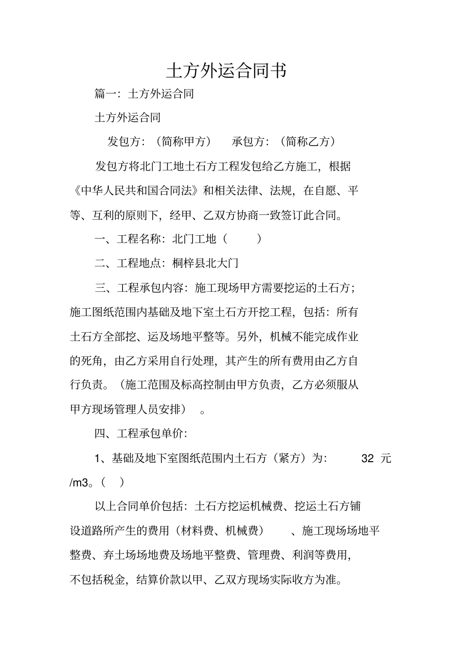 土方外运合同书_第1页