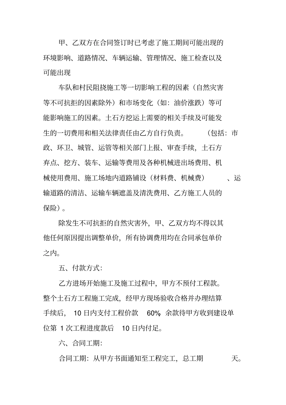 土方外运合同书_第2页