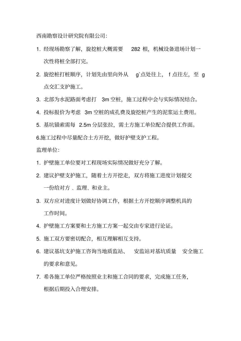 土方基坑支护会议纪要_第2页