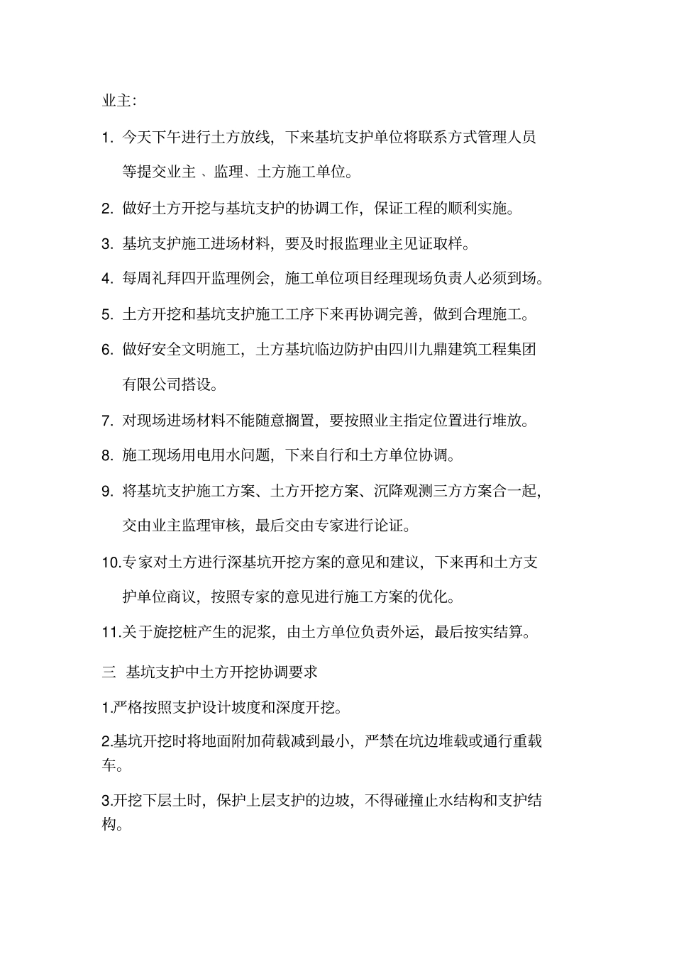 土方基坑支护会议纪要_第3页