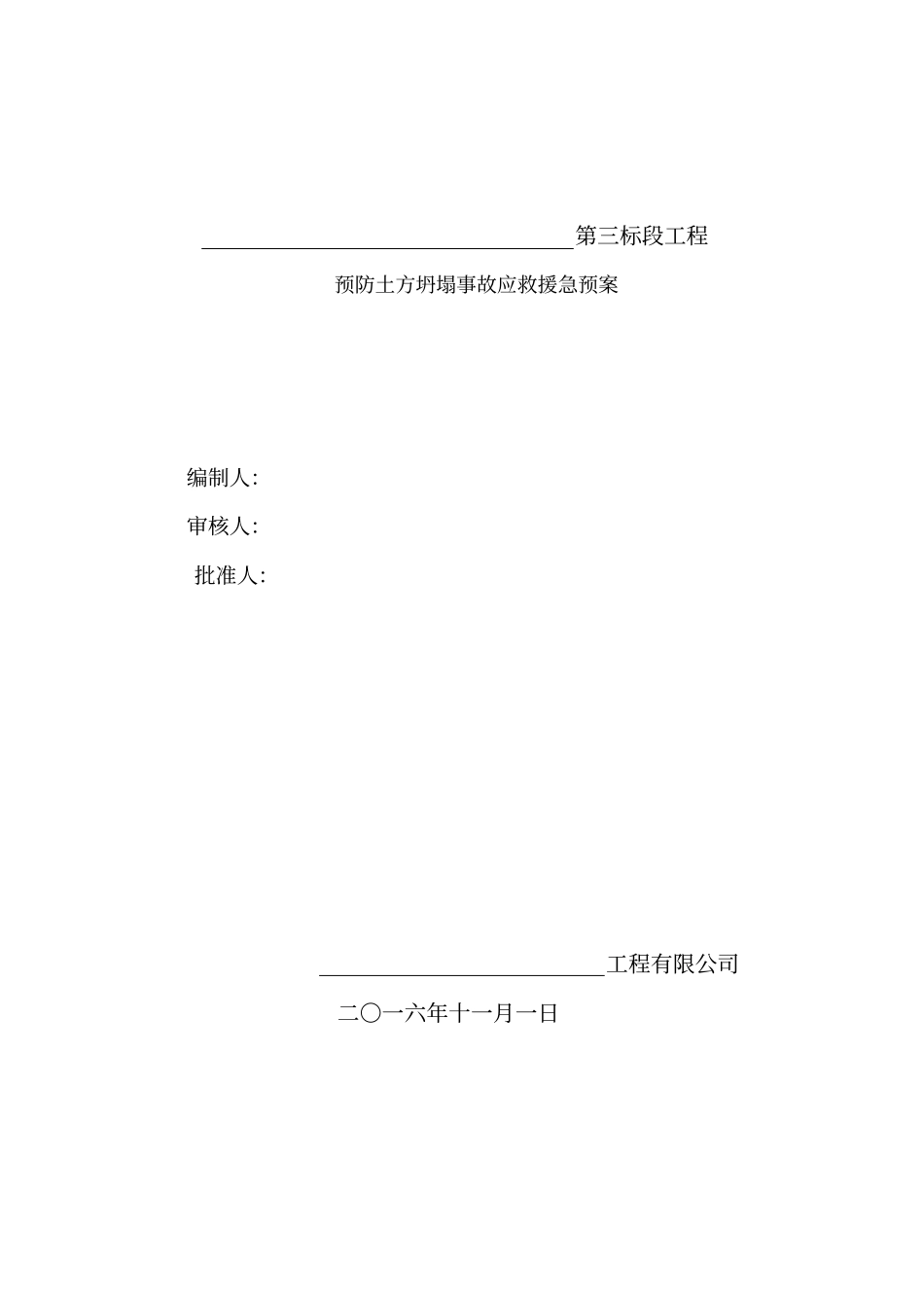 土方坍塌应急救援预案_第2页