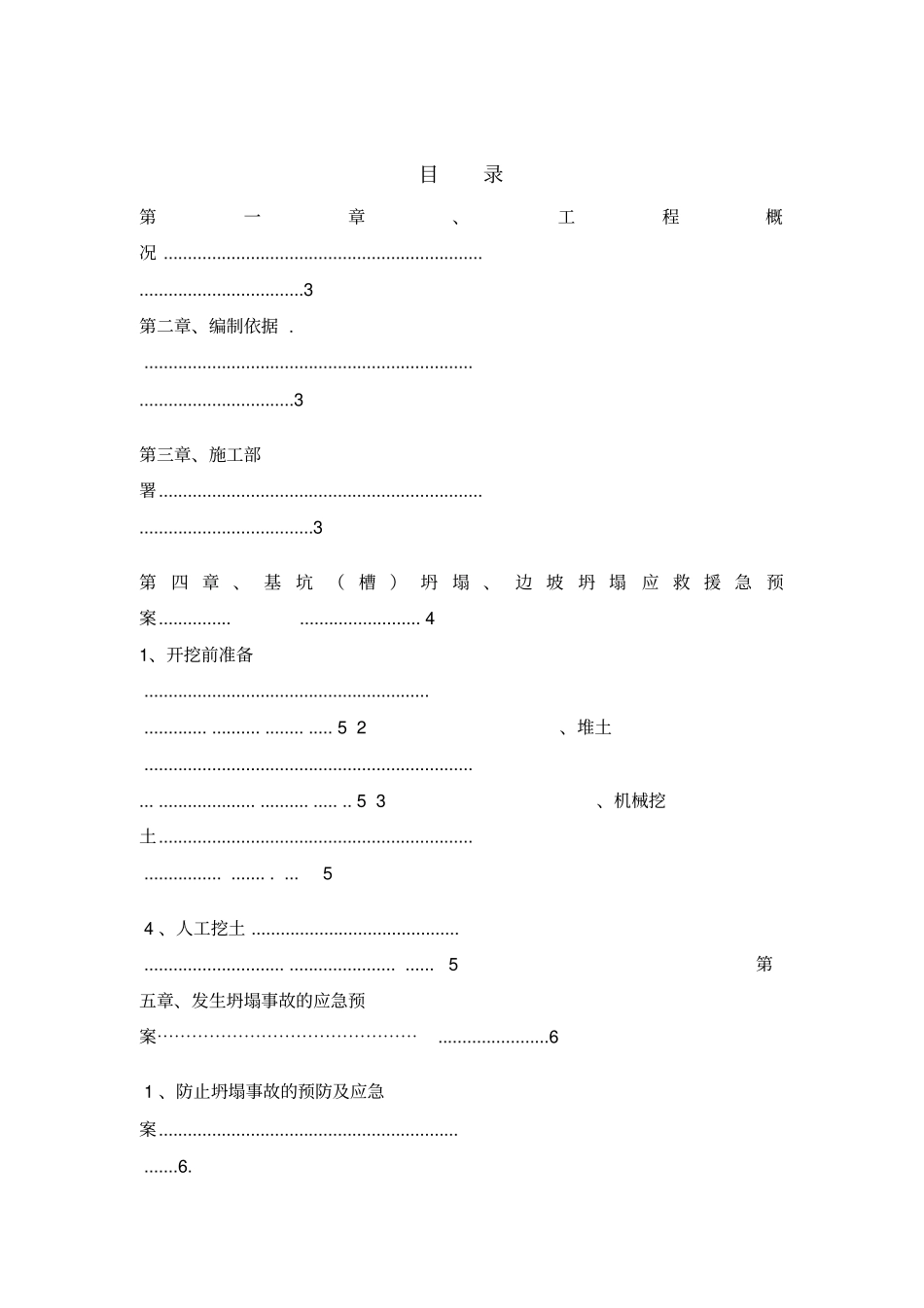 土方坍塌应急救援预案_第3页