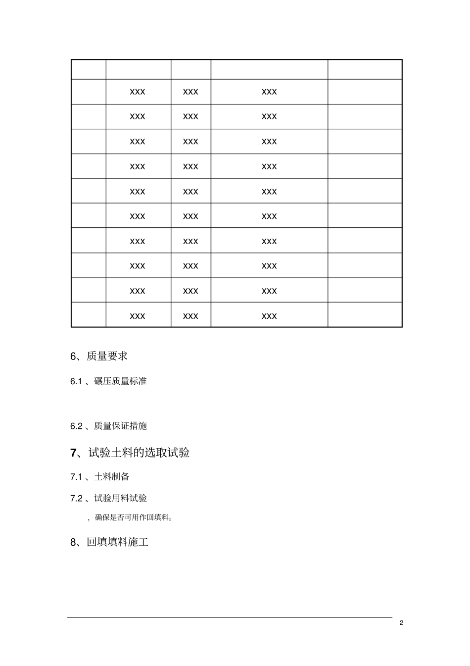 土方回填碾压试验方案_第2页