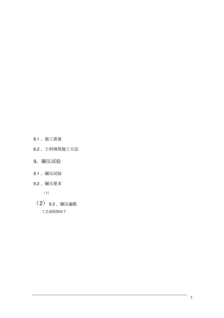 土方回填碾压试验方案_第3页