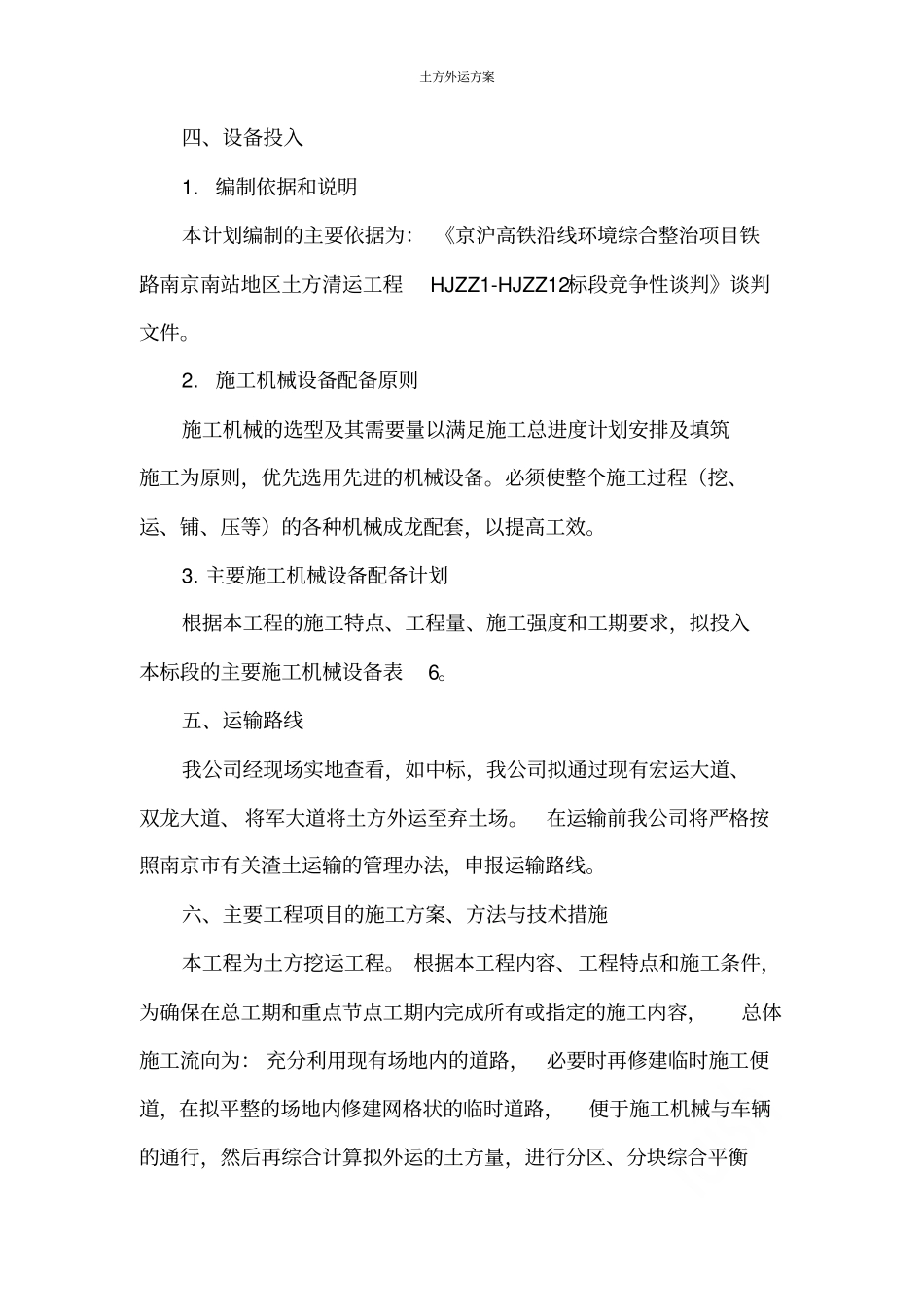 土方外运方案_第2页