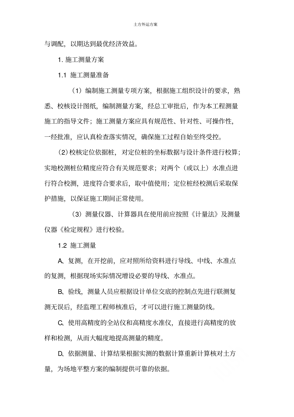 土方外运方案_第3页