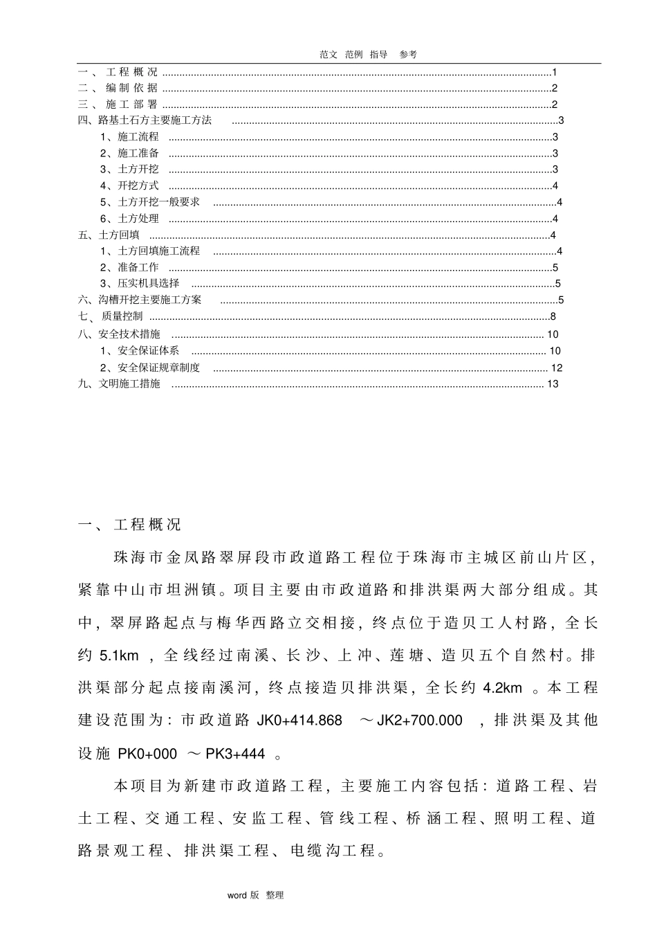 土方工程专项工程施工组织方案_第1页
