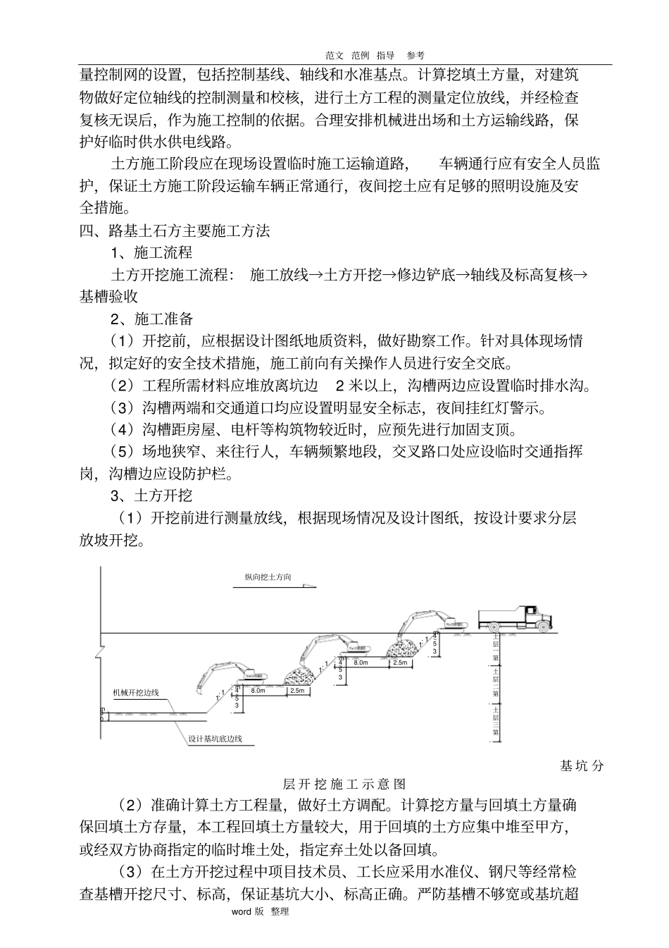 土方工程专项工程施工组织方案_第3页