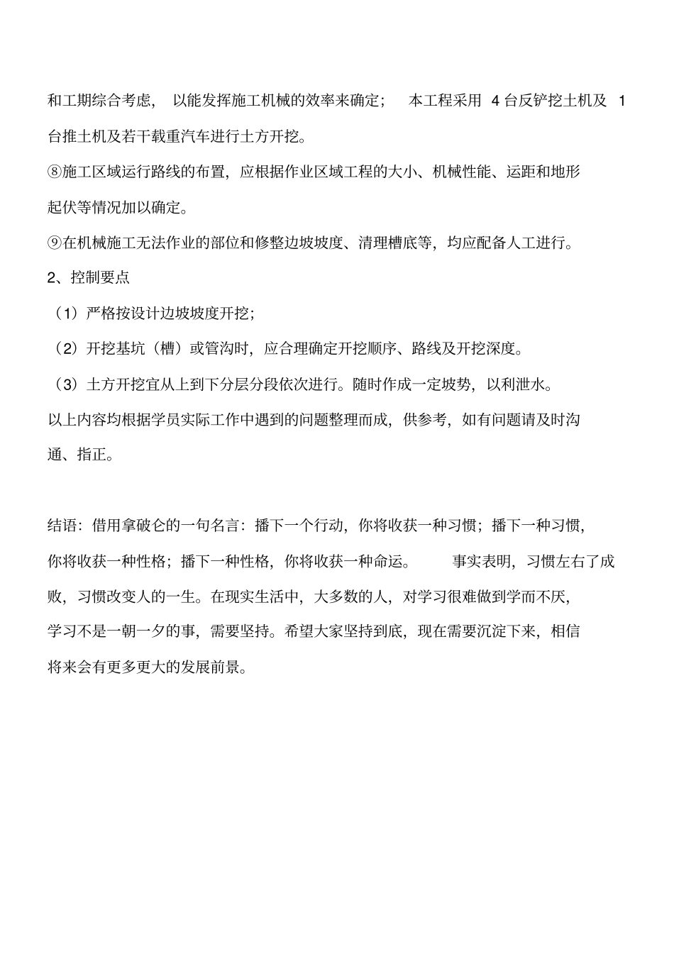 土方工程创优策划工程类精品文档_第2页