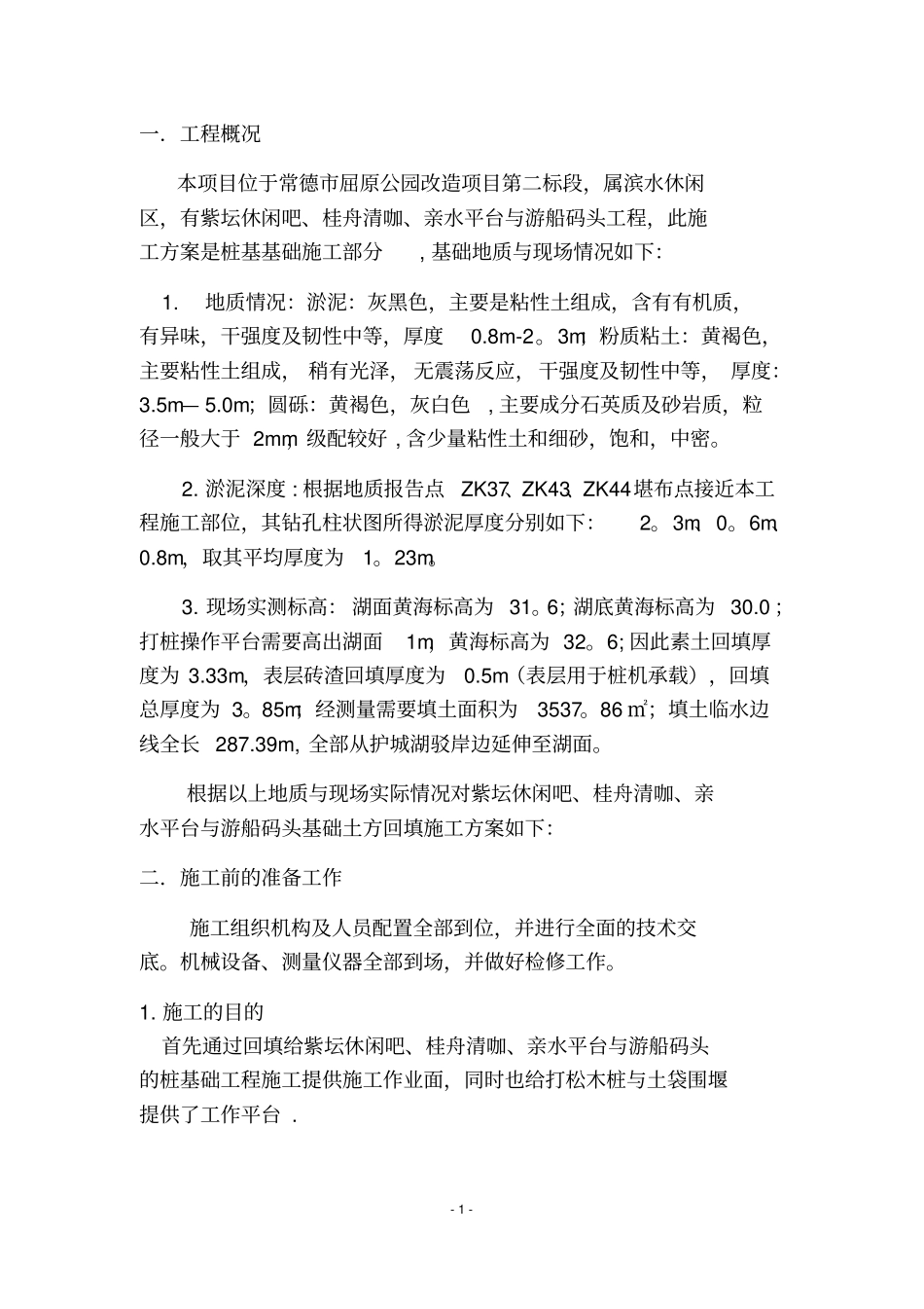 土方回填施工专项方案_第1页