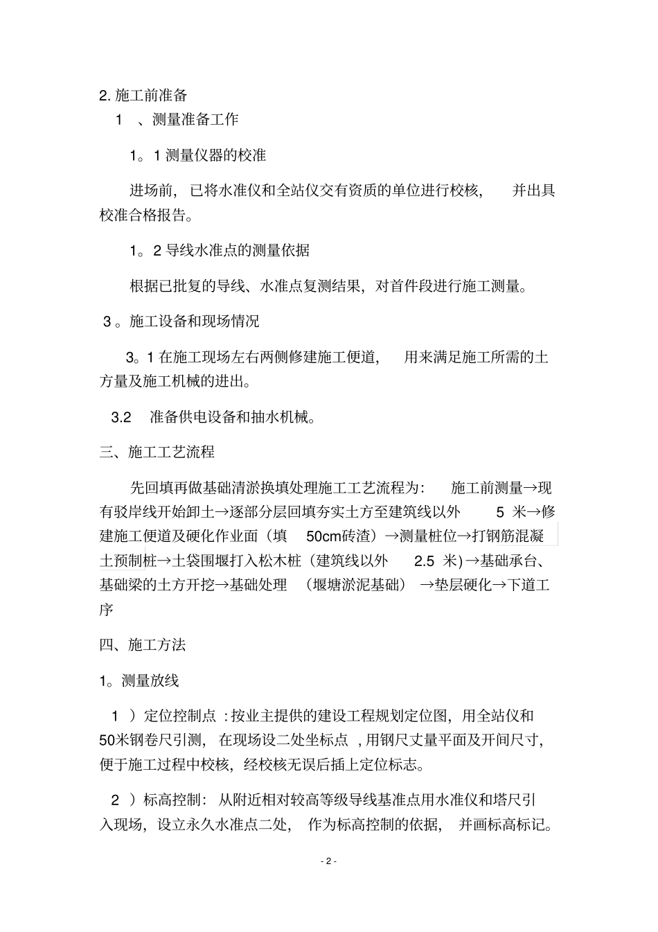 土方回填施工专项方案_第2页