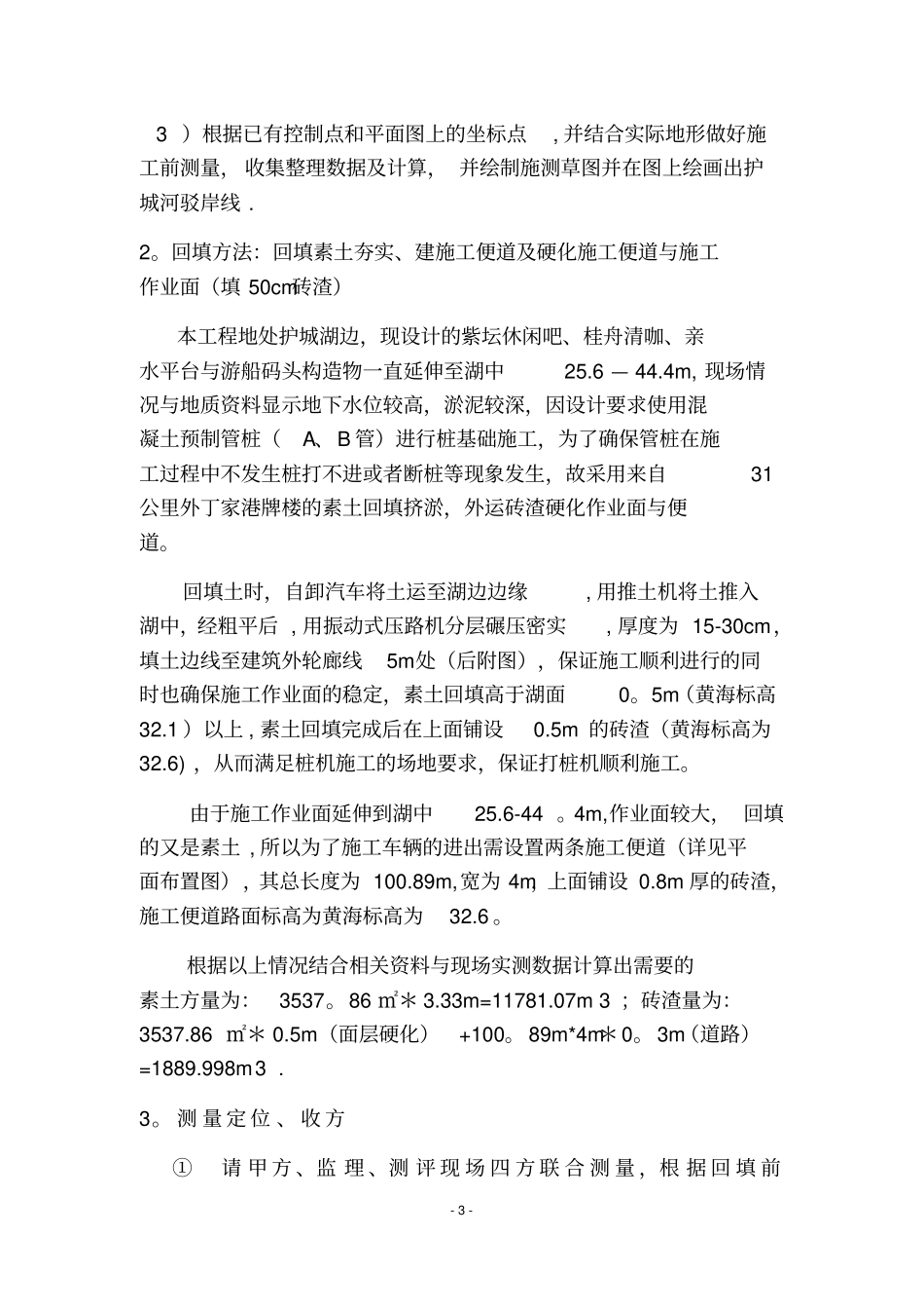 土方回填施工专项方案_第3页