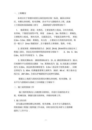 土方回填施工专项方案