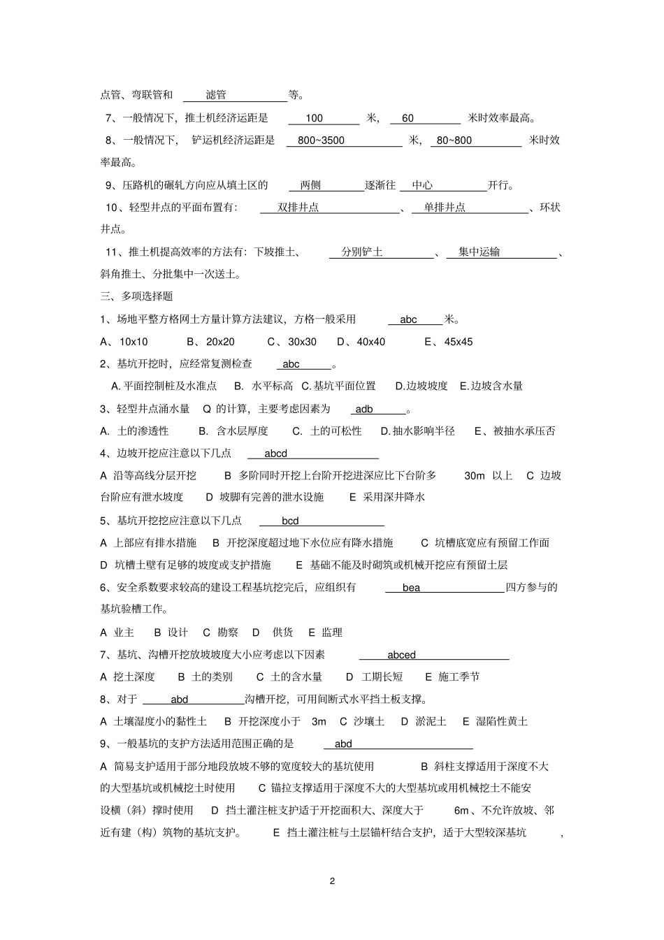 土方工程作业题_第2页