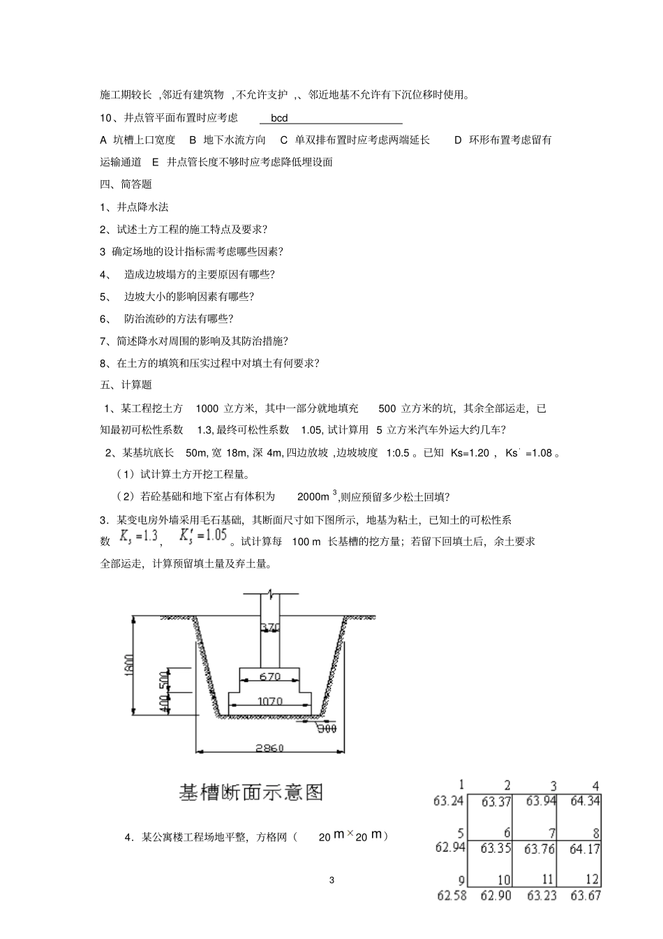 土方工程作业题_第3页