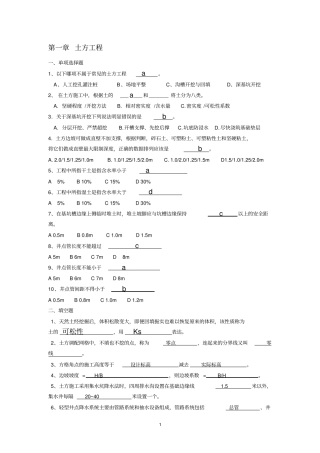 土方工程作业题