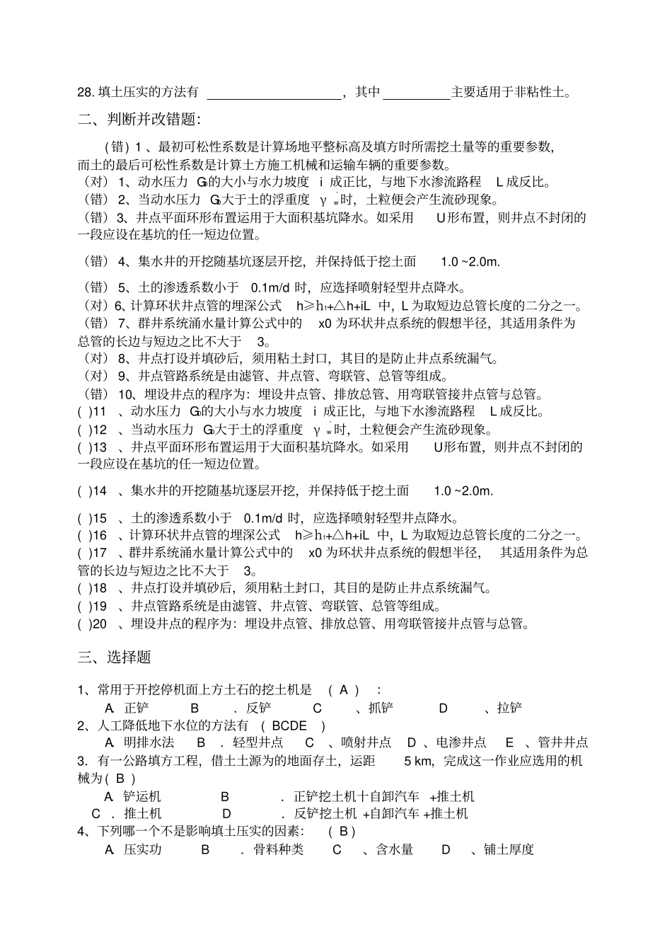 土方工程习题_第2页