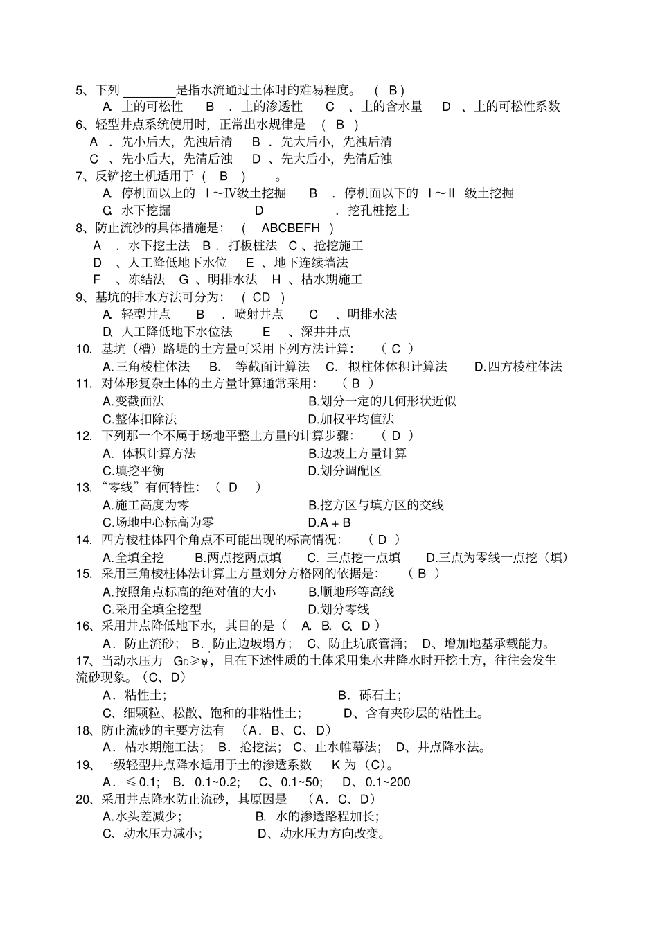 土方工程习题_第3页