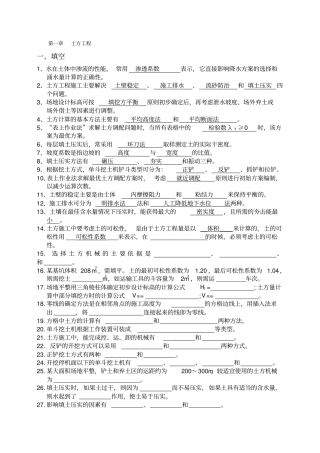 土方工程习题
